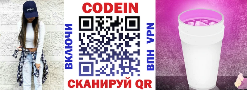 Codein напиток Lean (лин)  Приволжск 